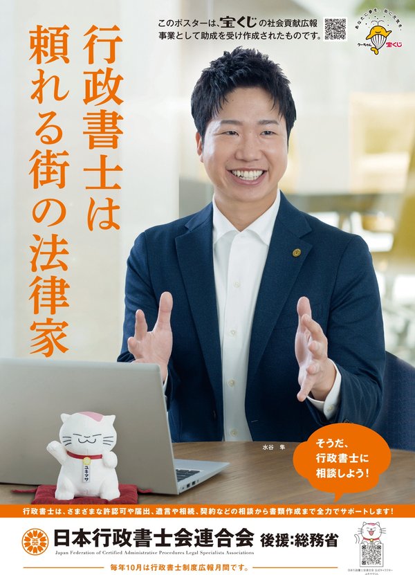 行政書士制度ポスター