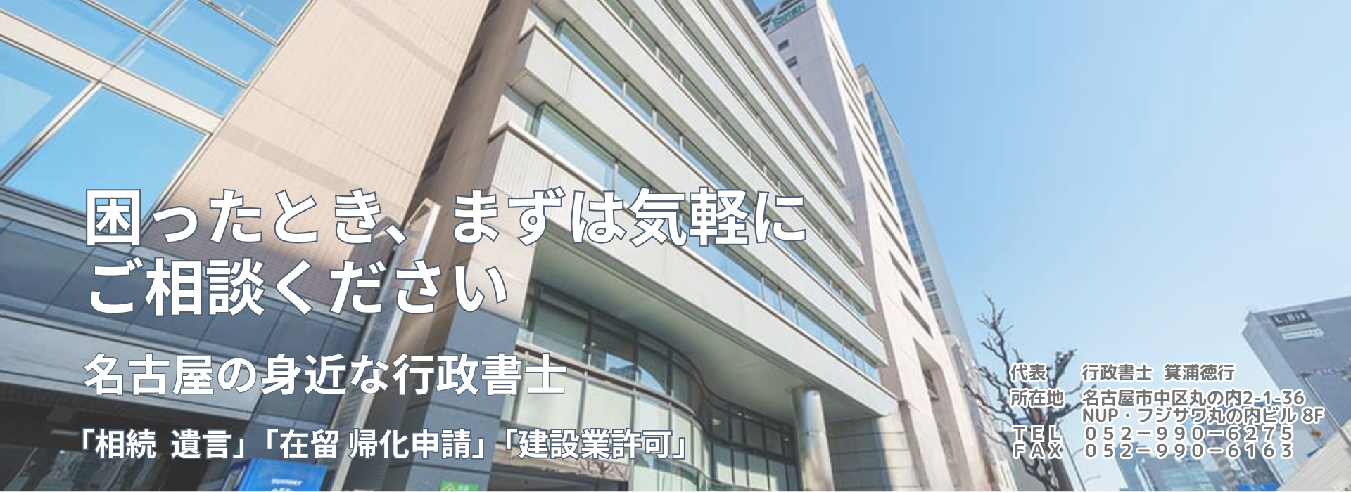 行政書士箕浦徳行事務所